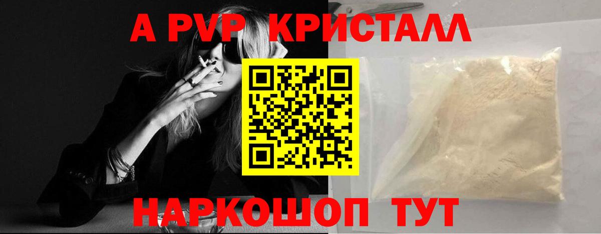 A PVP VHQ Ступино