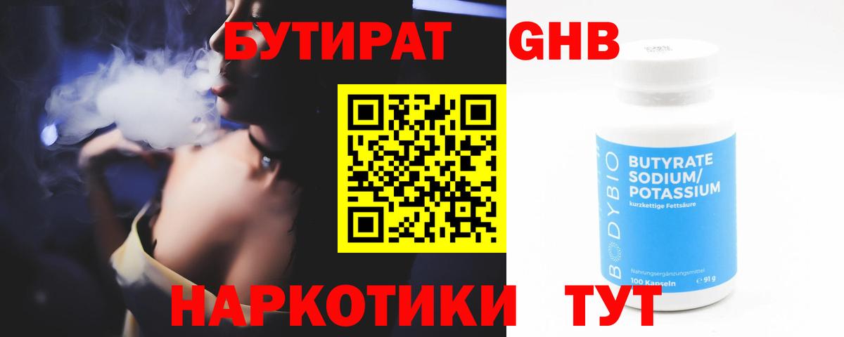 Бутират вода  Вход с VPN  Ступино 