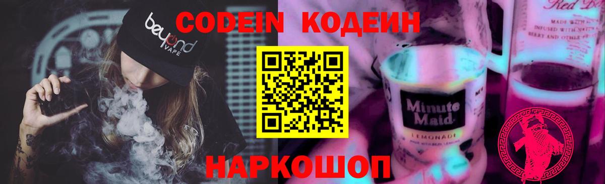 Кодеиновый сироп Lean напиток Lean (лин) Ступино
