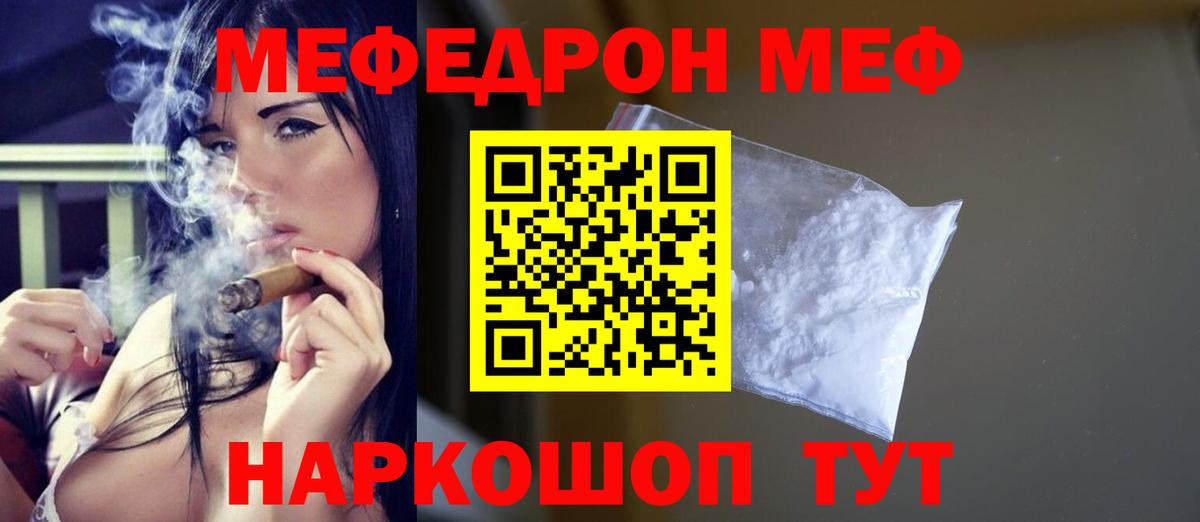 МЕФ  Вход с VPN  Меф мука  Ступино  Меф мука 
