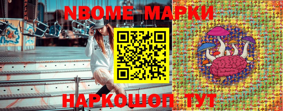 Марки NBOMe 1,8мг Ступино